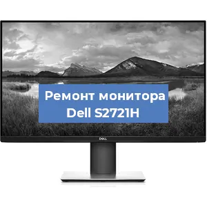 Замена конденсаторов на мониторе Dell S2721H в Белгороде